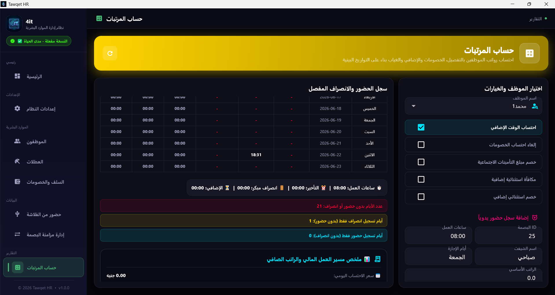 حساب المرتبات